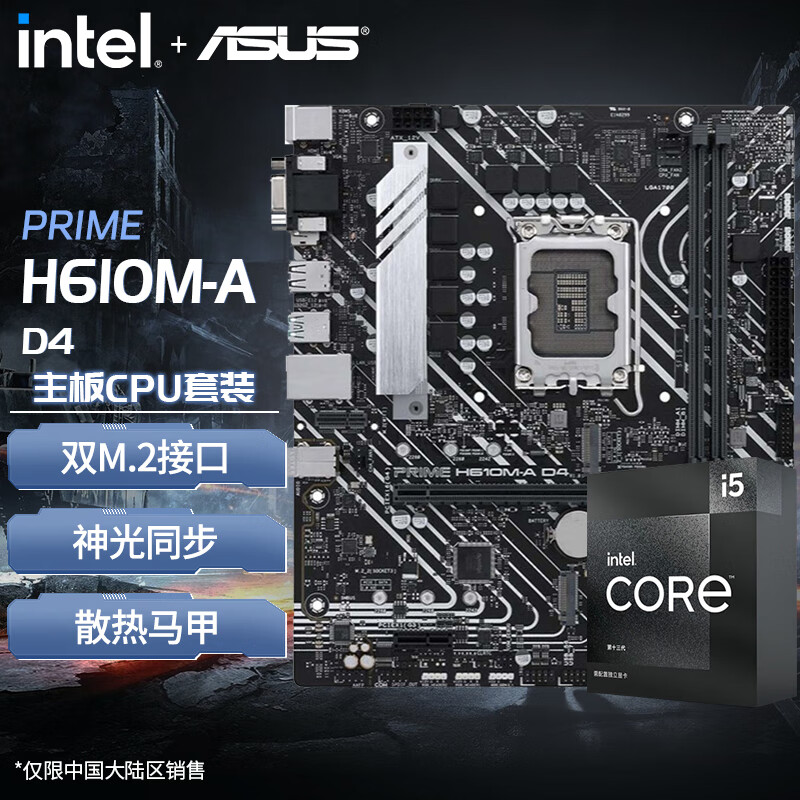 华硕H610M-A主板 DDR4 支持12100F 12400F 12490f 13490F游戏主板