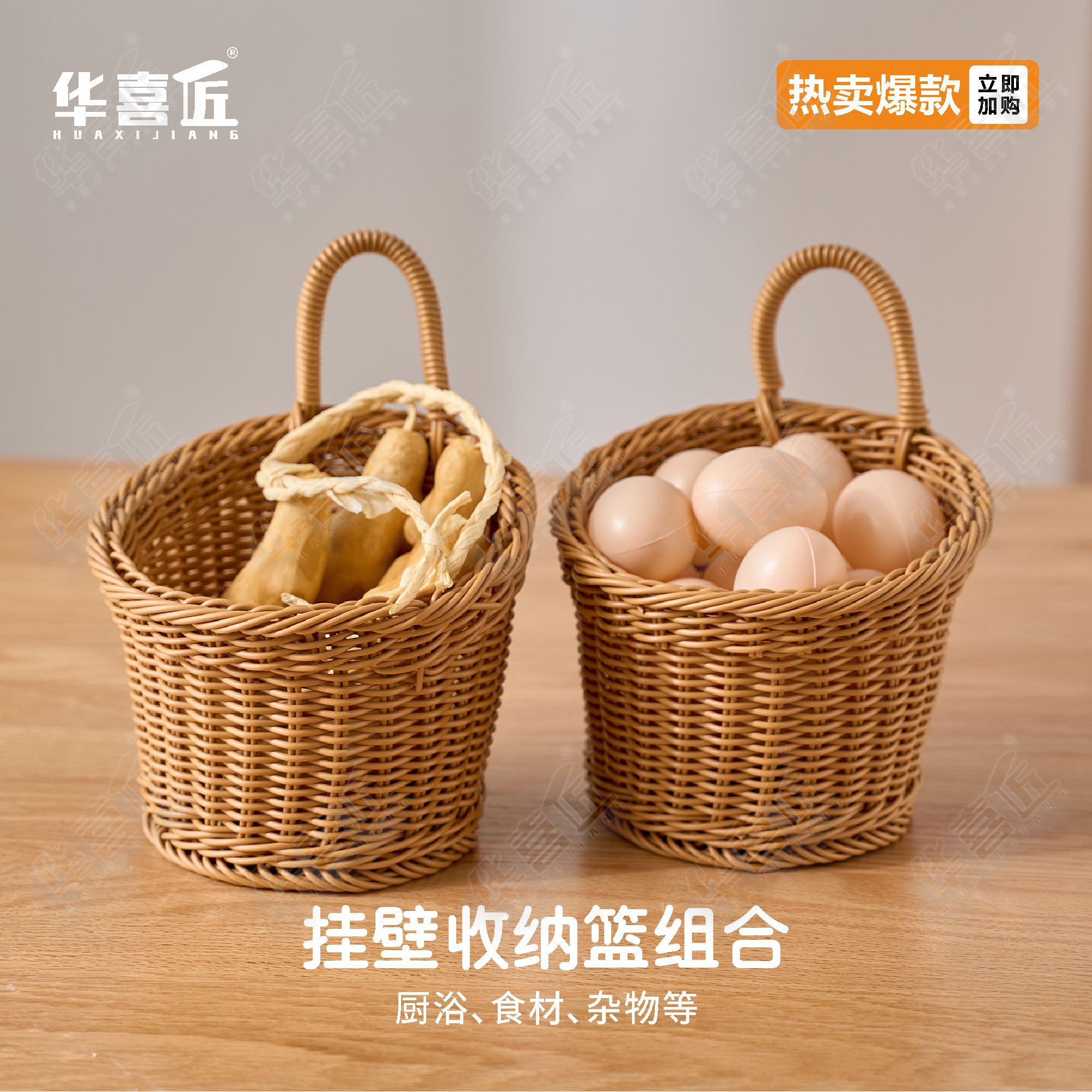 W018两个挂壁田园仿藤编织茶色圆形收纳筐收纳篮纯手工16*9*13/19