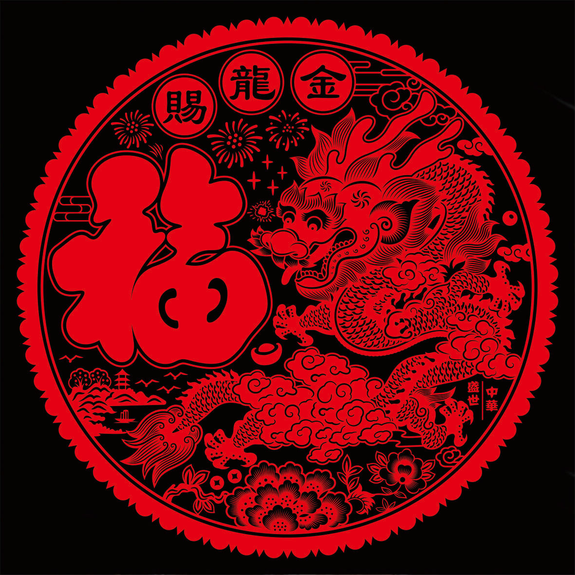 【代代有福】2024龙年门贴年画新年加厚双面剪纸窗花玻璃贴春节过