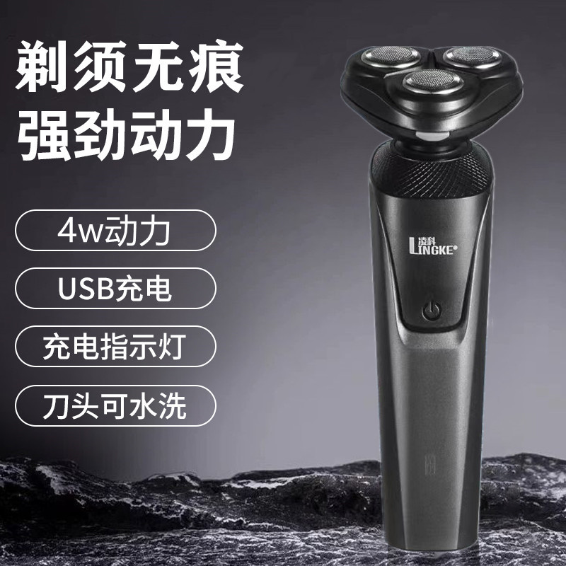 【LINGKE】凌科充电式胡须刀男士usb便携式旅行可拆刀头水洗剃须刀