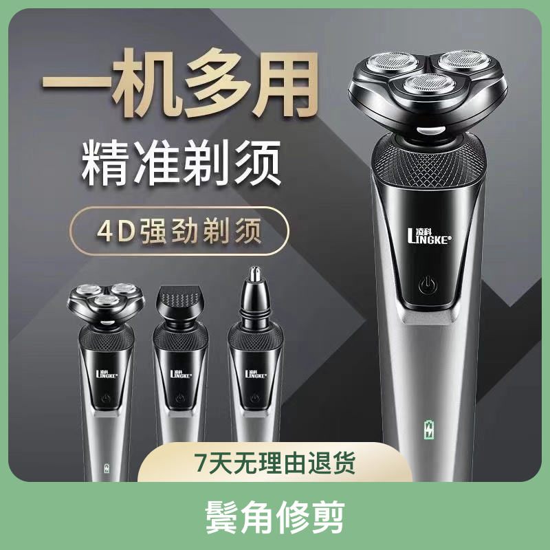 [超级福利】男士USB充电家用多功能剃须刀三合一刮胡子刀便携式男