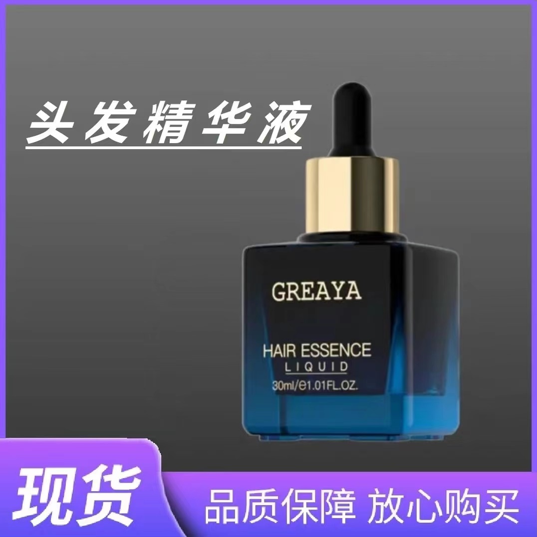 GREAYA格雷娅头发精华液养发