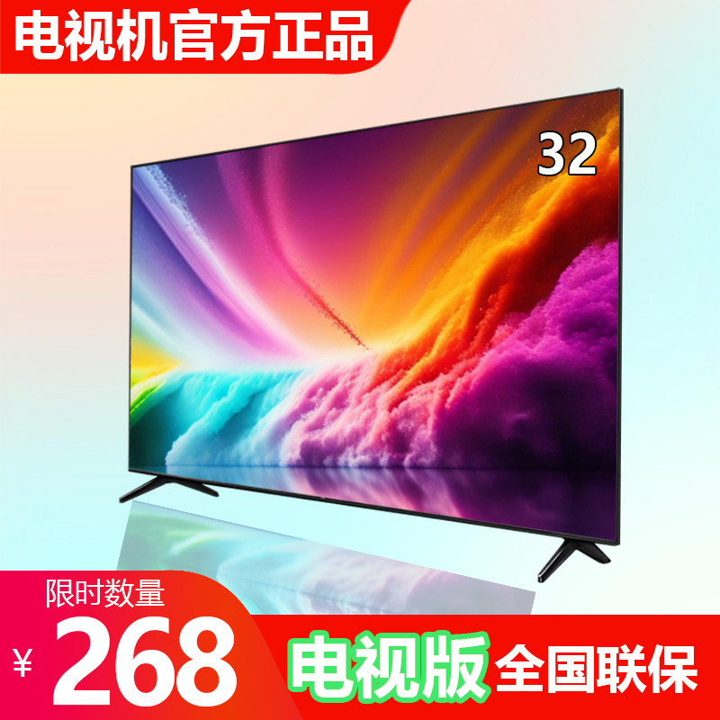 官方正品LED-32型号平板全面不联网老年液晶电视机