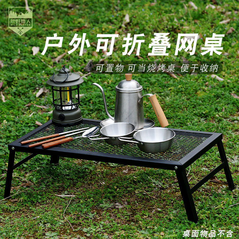 户外便携中号折叠密网桌野炊烧烤露营耐高温迷你桌铁网沥水置物架