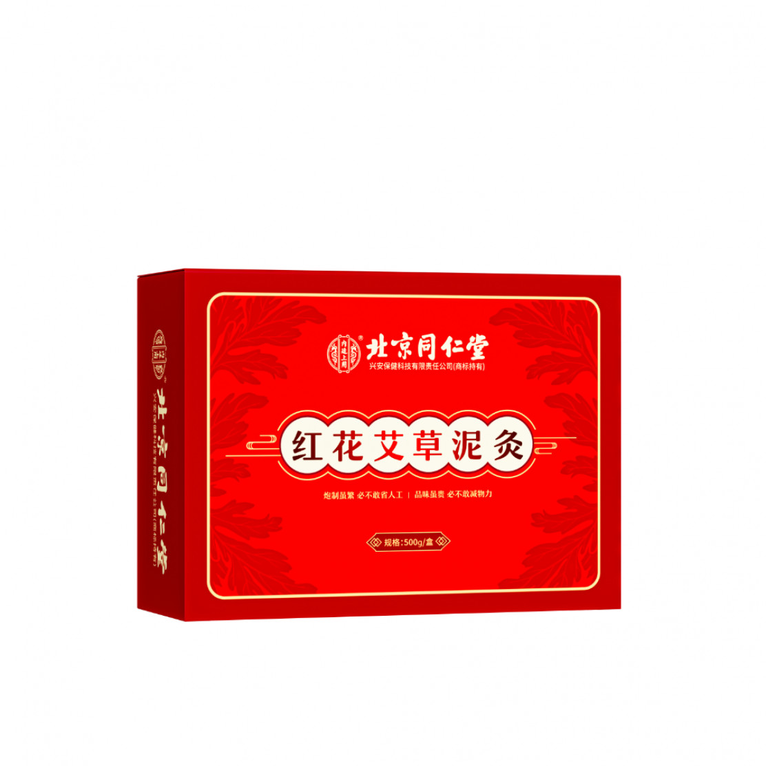 北京同仁堂红花艾草泥灸膏艾灸颈椎肩颈腰部热敷调理全身通用500g