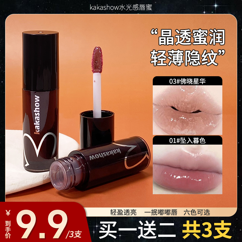 【到手3支】kakashow水光感唇蜜晶透蜜润轻薄隐唇纹嘟嘟唇水光唇蜜