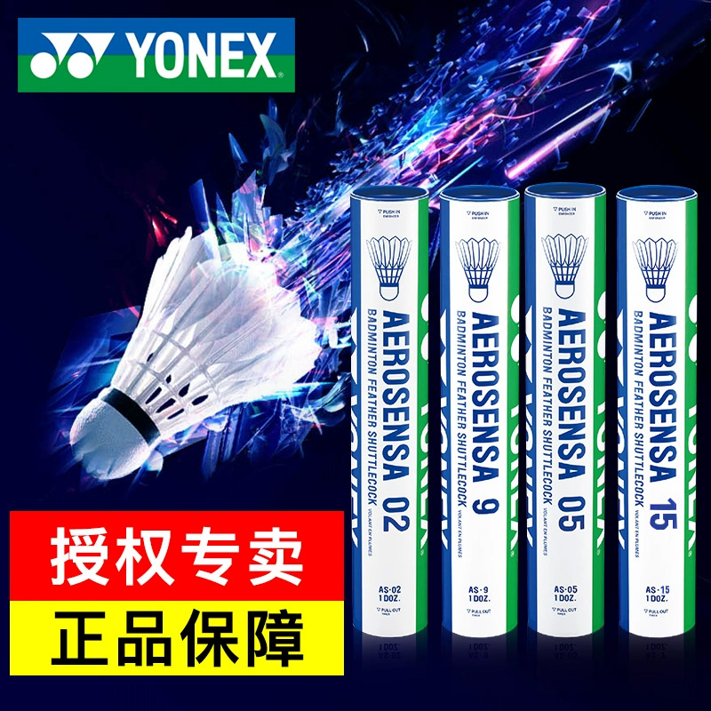 羽毛球YONEX尤尼克斯羽毛球AS9鹅毛耐打训练AS05赛事专业级比赛球