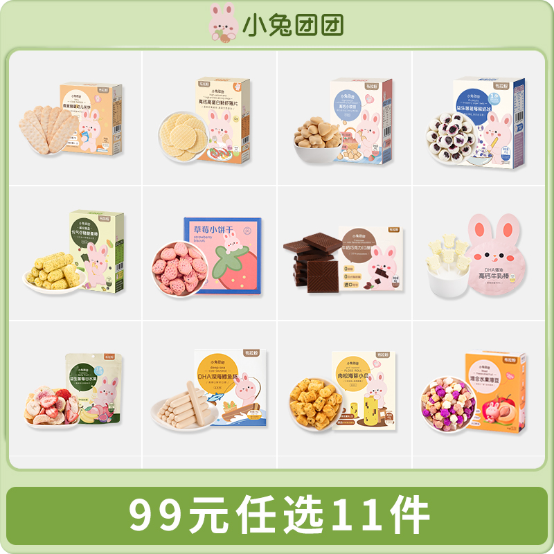 【11件任选】饼干泡芙溶豆面条米饼虾片鳕鱼肠组合装套餐大礼包