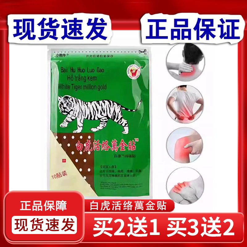 白虎活络万金贴原消痛贴装肩周腰间盘膝盖均适用装