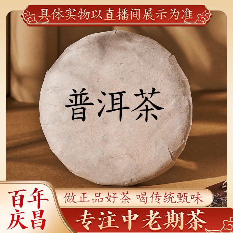 2003年 红DY 普洱生茶357g 通用链接A8
