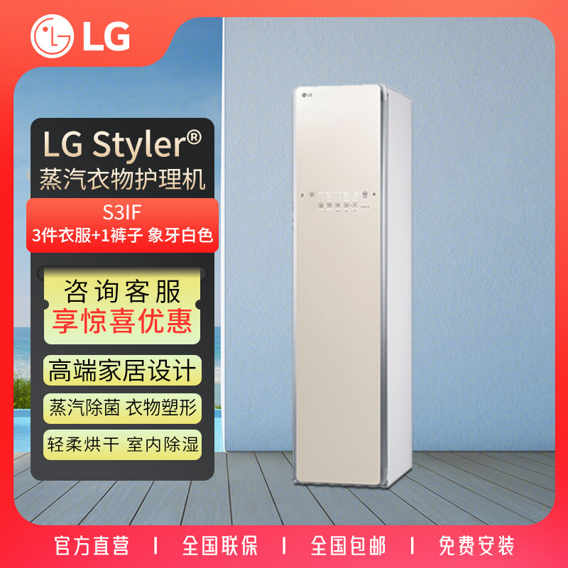LG 白色蒸汽衣物护理机 智能热泵变频3+1件衣物塑型蒸汽除菌 S3IF