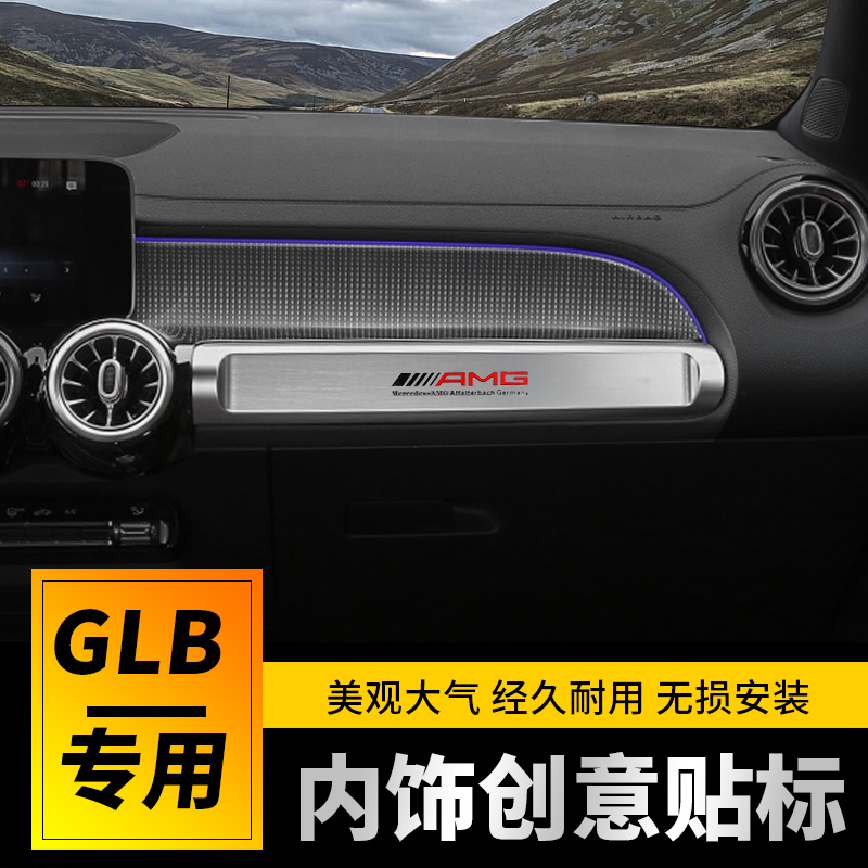 20-25款奔驰GLB200内饰装饰字母贴 GLB220内饰改装AMG标金属贴片
