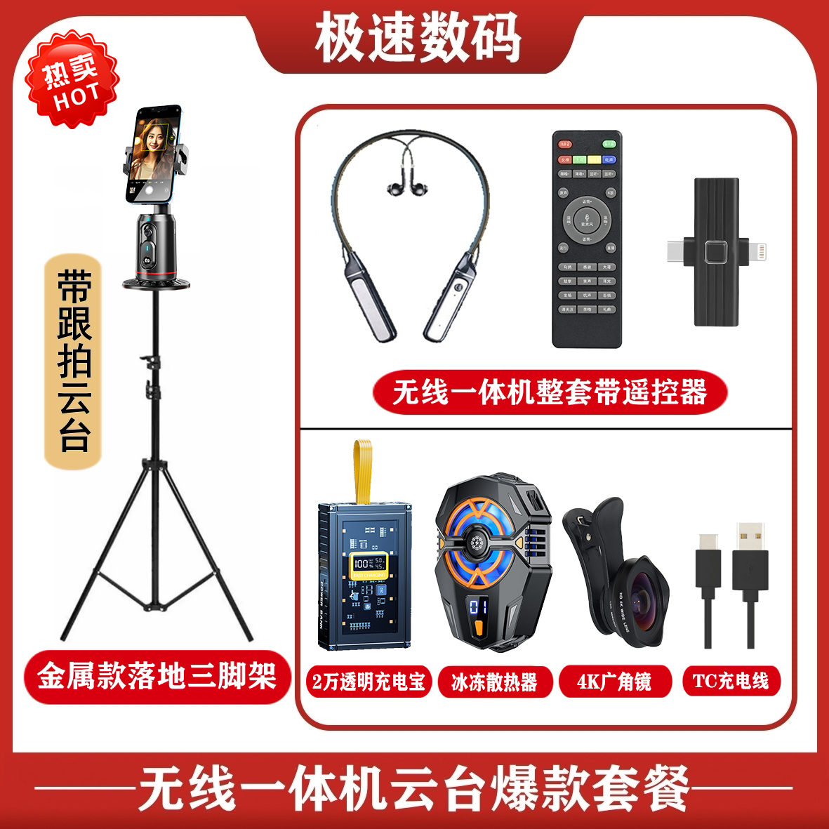 【主播一对一】无线一体机云台广角支架套餐直播唱歌便携降噪便携