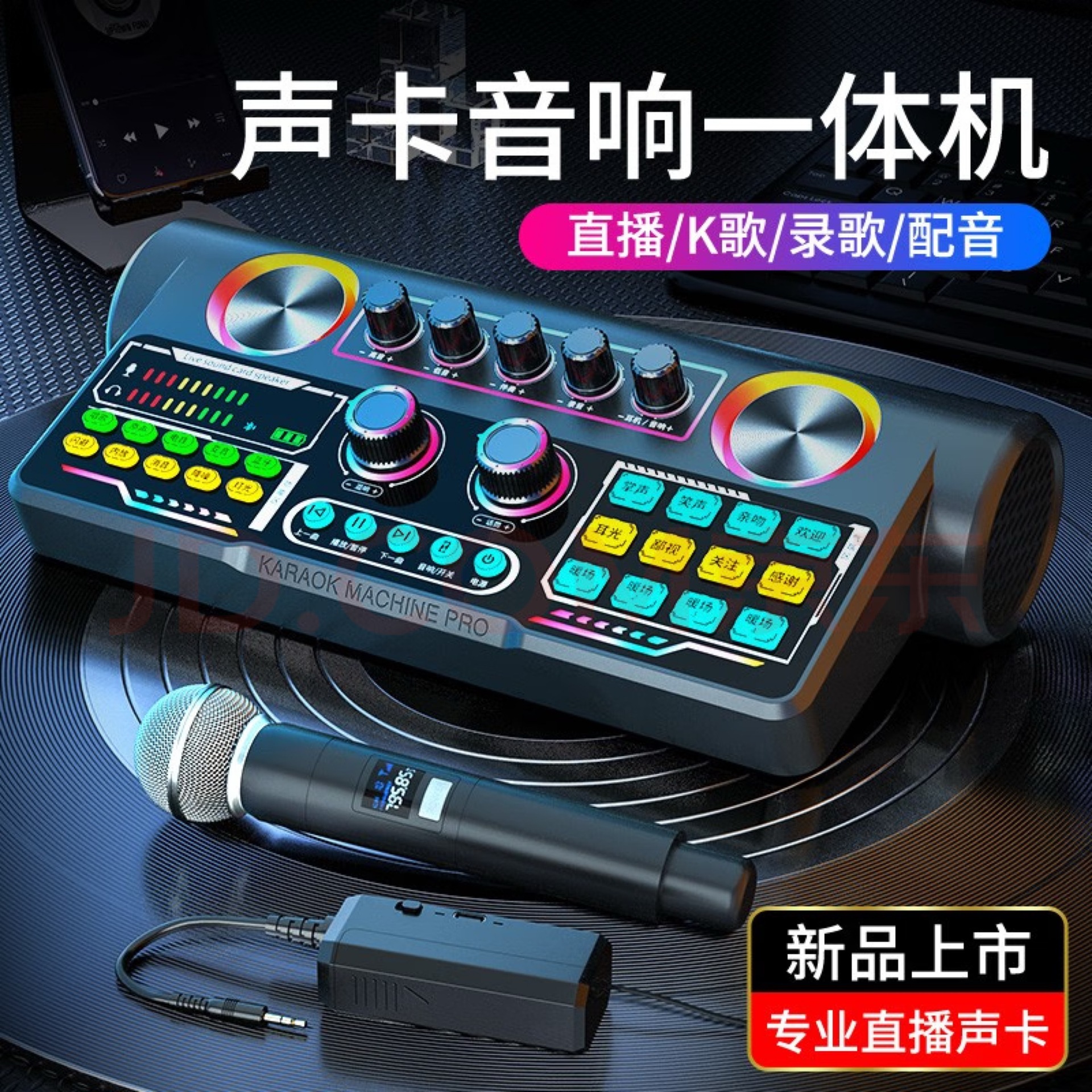 【自带外放音响】飓音直播声卡音响一体机 室内户外广场K歌无线通用
