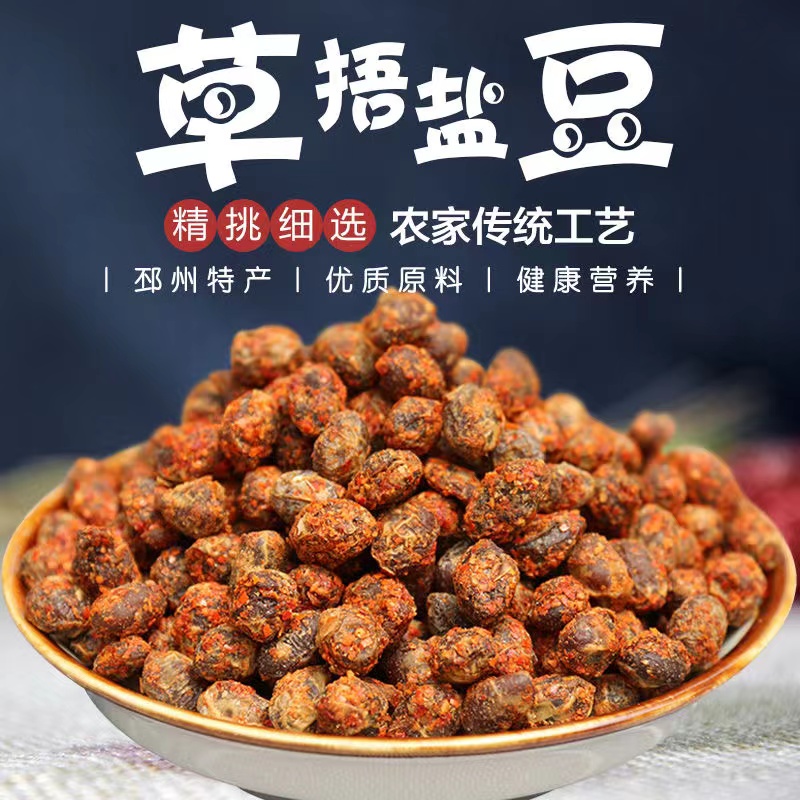 【徐州特产】干盐豆子炒鸡蛋草捂原味盐豆土香辣臭盐豆450g家常菜