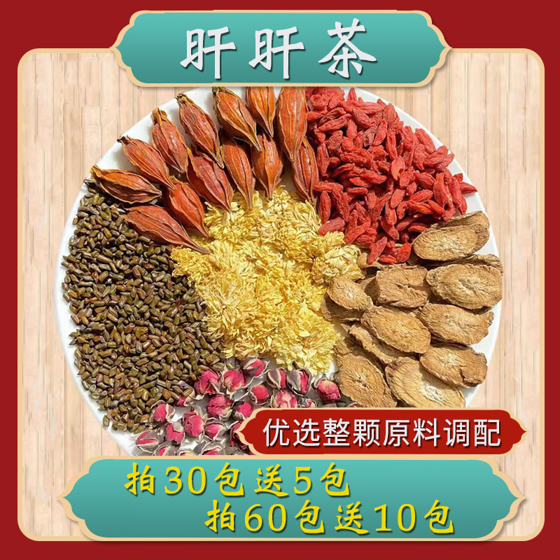 旰旰茶 【菊花+枸杞+玫瑰+决明子+栀子+牛蒡】