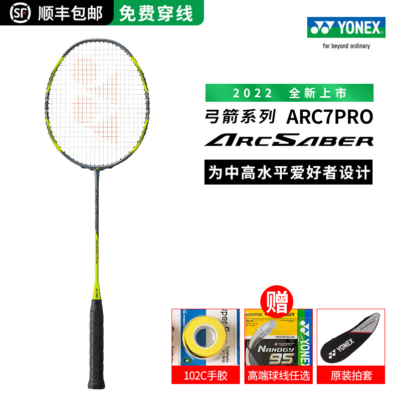 官方正品YONEX尤尼克斯羽毛球拍单拍全碳素超轻弓箭ARC7PRO专业yy
