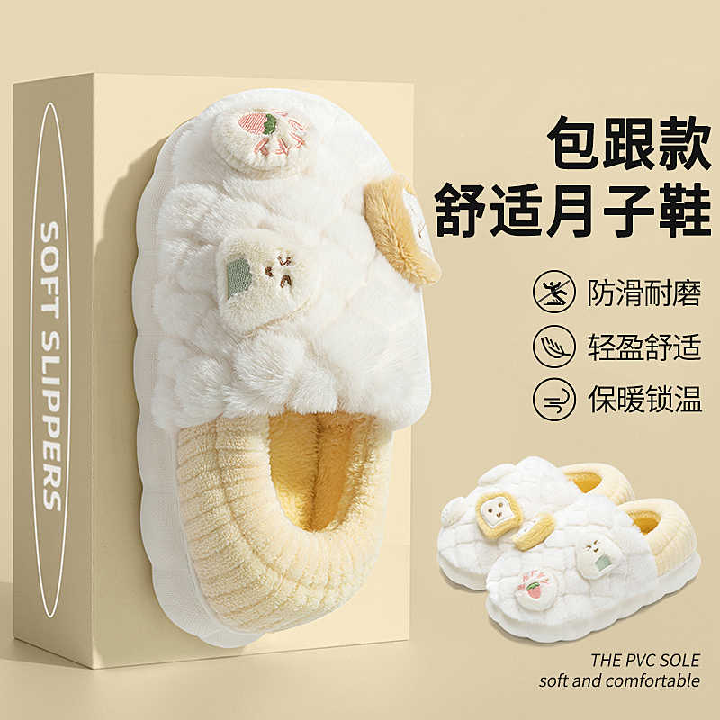 可爱饭团月子鞋女秋冬室内家居防滑保暖情侣居家包跟软底冬毛拖鞋