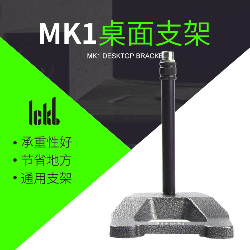 ickb MK1 话筒加重型桌面支架可拉伸电容麦动圈麦克风通用话筒架