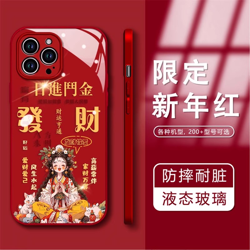 中国红发财暴富女孩适用苹果15/14玻璃手机壳华为/小米/vivo/oppo