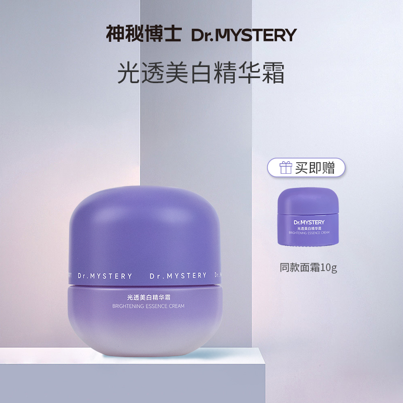 神秘博士光透美白精华霜 50g/瓶  美白面霜  JN11