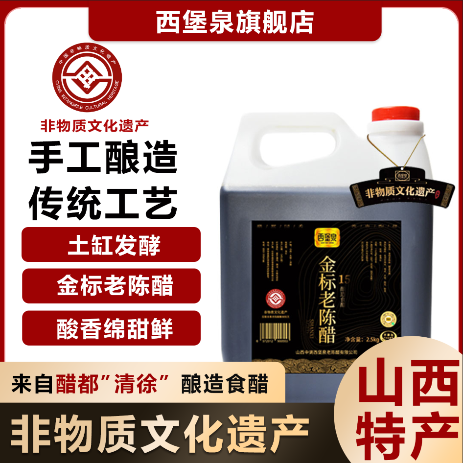 【西堡泉直供】山西特产金标老陈醋-/2.5kg  纯粮/酿造食醋