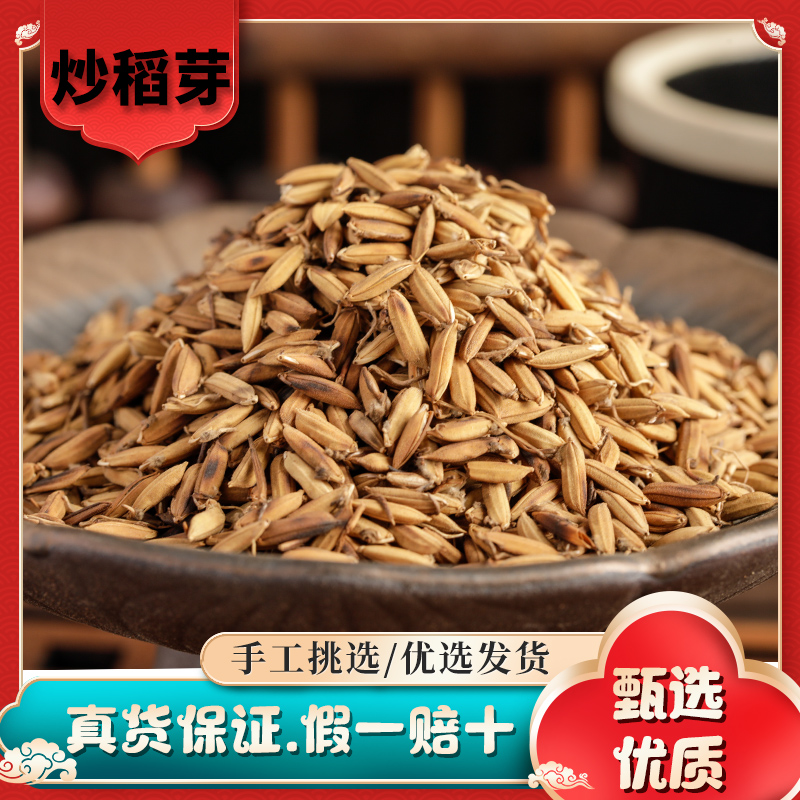 山鼎药业【稻芽】正宗 炒谷芽 另有生稻芽麦芽谷芽山楂