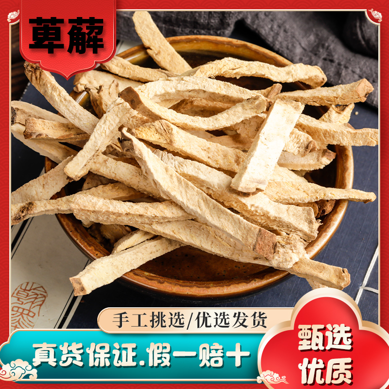 山鼎药业【萆薢】正宗 川萆薢 萆解 绵萆薢 粉萆薢 野生毕泻