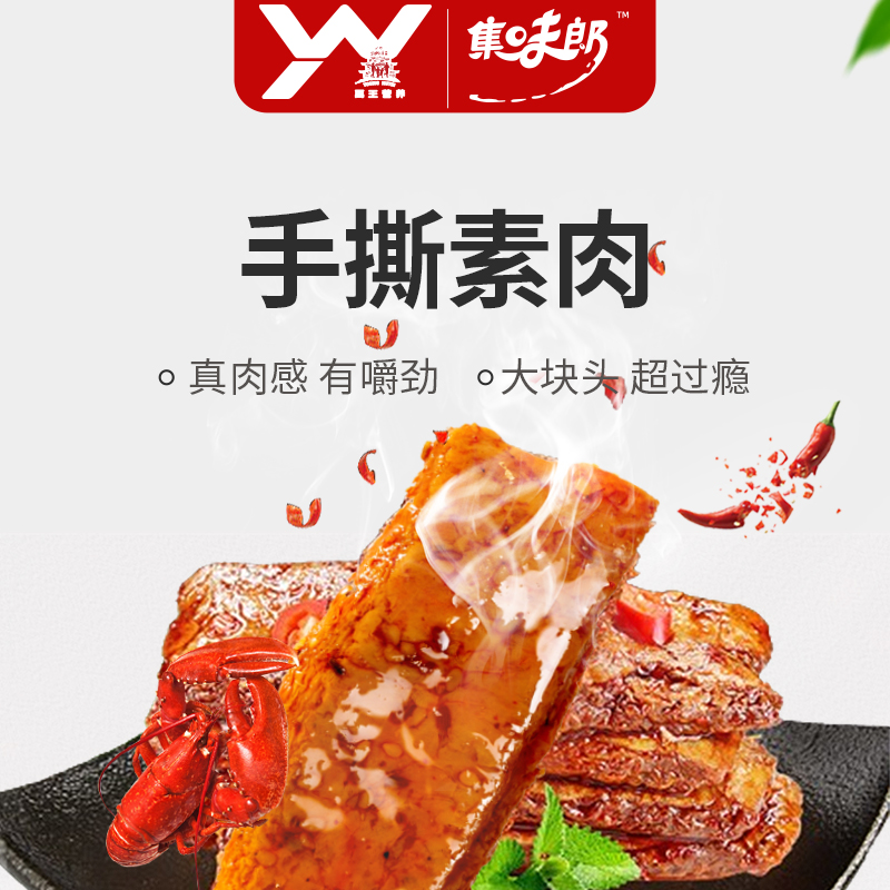 [禹王营养]集味郎手撕素肉/豆制品素牛肉上班充饥休闲小零食盒装