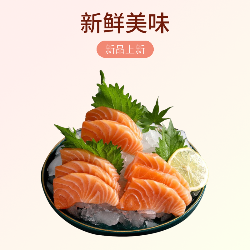 挪威进口三文鱼 400克左右 长春发货当日达