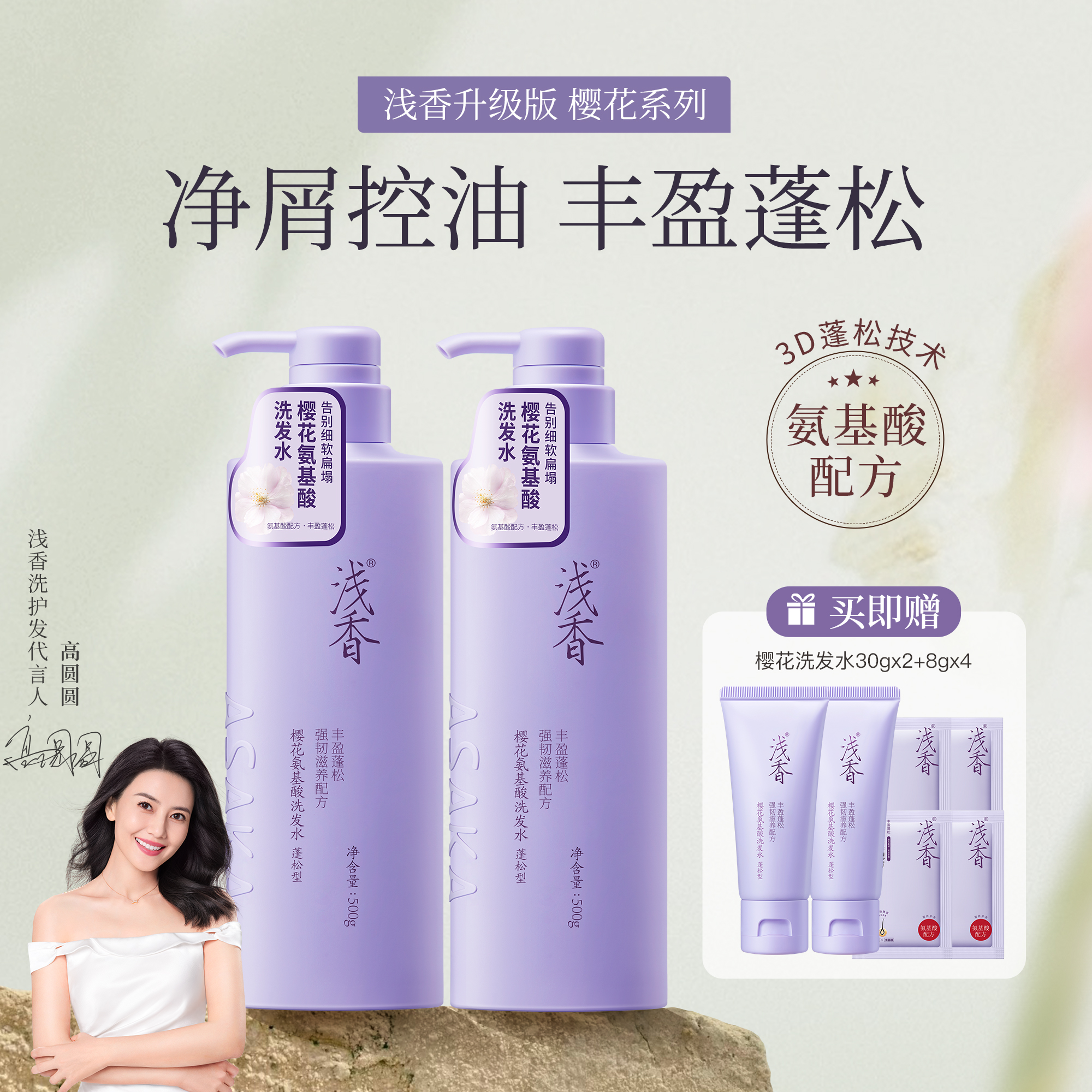 浅香樱花氨基酸洗发水500*2瓶控油蓬松去屑留香丰盈男女通用D