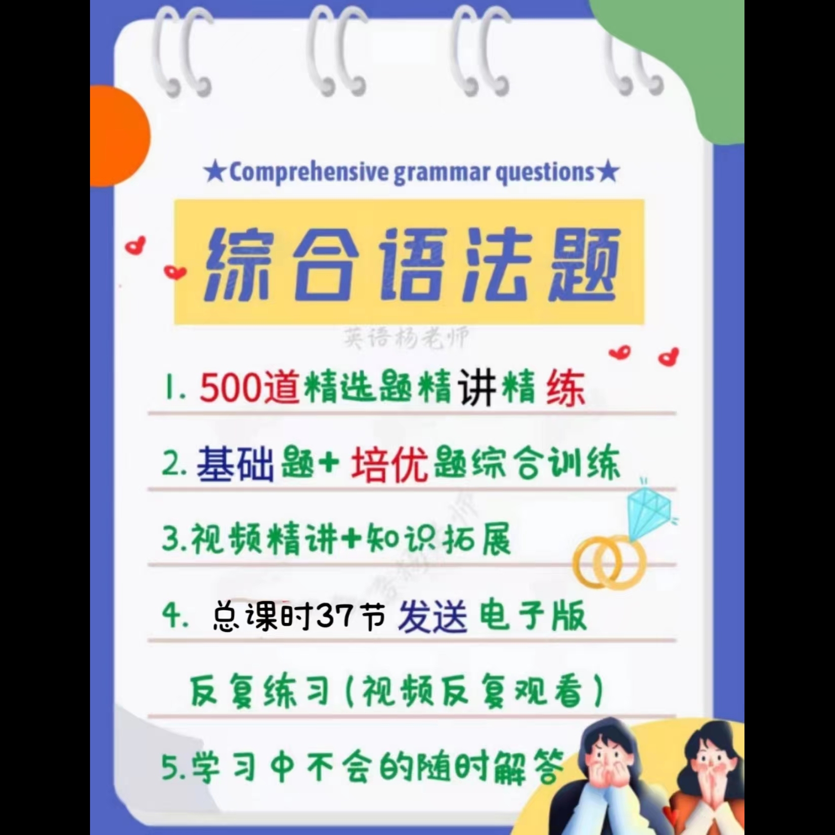 3-7综合语法530道精选题（讲与练）