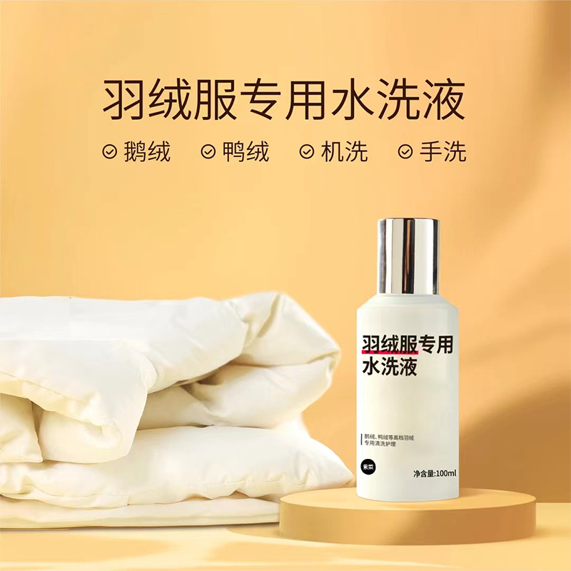 【羽绒服专用水洗液】家用去污渍去油渍免洗不留痕清洁温和去油污