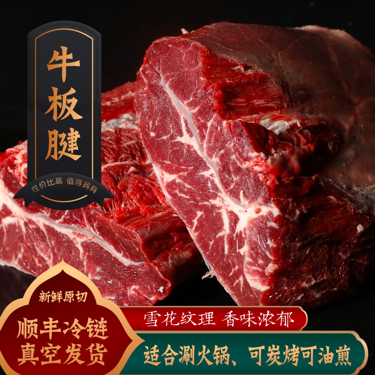 【牛板腱】整切板腱 涮火锅炭烤铁板均可新鲜非冻品顺丰发货