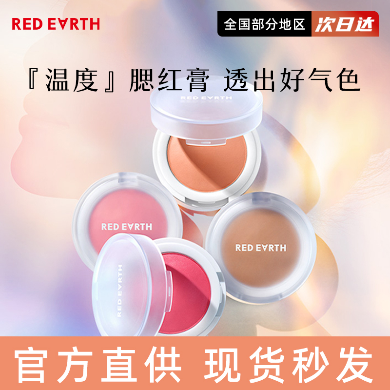 红地球腮红女收敛色膨胀色温度单色修容自然提亮官方正品新手适用