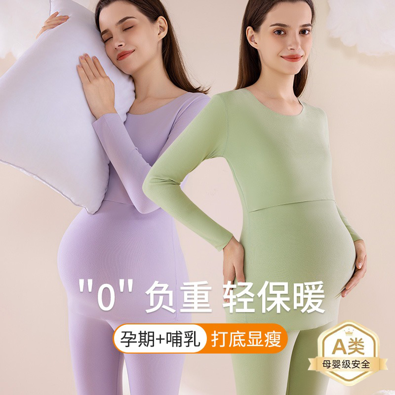 孕妇保暖内衣套装秋冬季产后哺乳睡衣大码月子服怀孕期秋衣裤套装