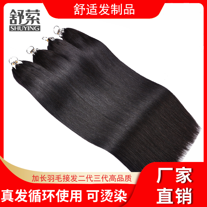 加长羽毛接发二代三代高品质手工编织黑色可烫染简约隐形透气复古