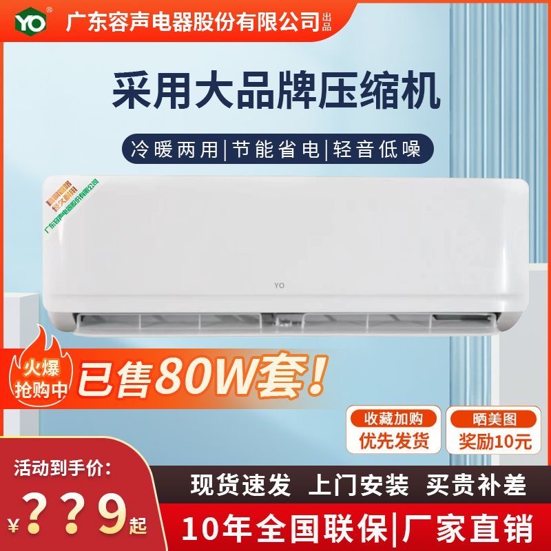 YO大1.5匹冷暖两用【一级能效】挂机采用大品牌压缩机省电静音