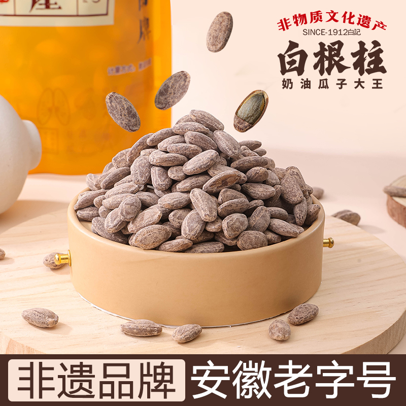 安徽蚌埠非遗特产白根柱奶油吊瓜子手炒2025手炒新货大颗粒吊瓜子
