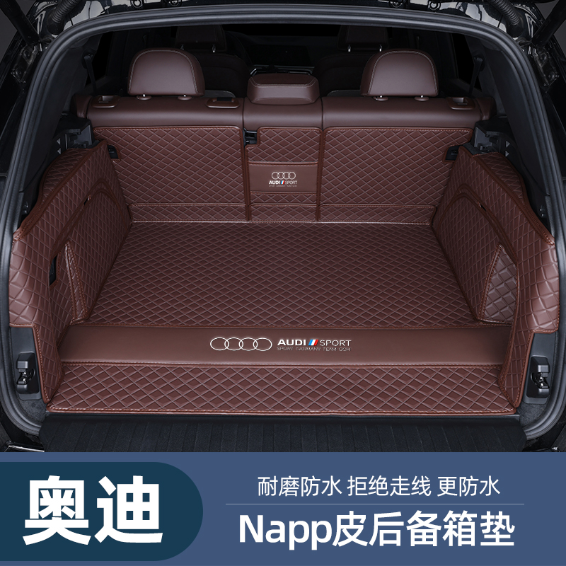 琪珊奥迪Q5LQ3A4LA6LQ7Q4etronQ2LA3LA7防水汽车品质后备箱垫全包