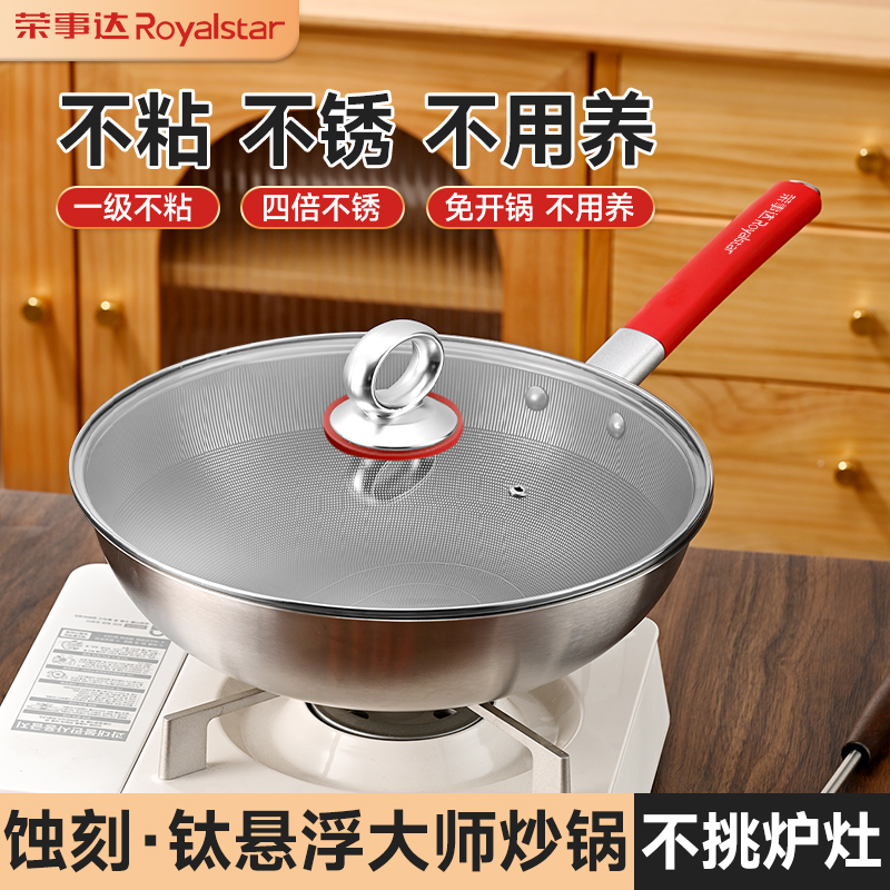 【源头工厂】荣事达蚀刻 · 钛悬浮大师炒锅不挑灶具可铁铲32CM Y