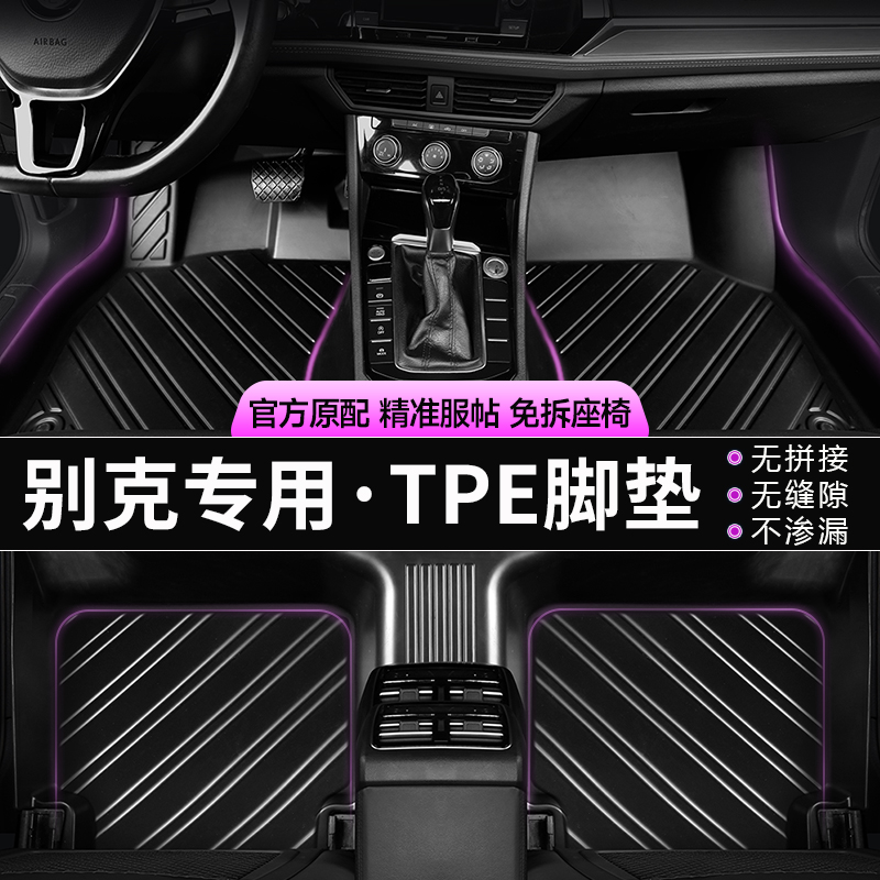 别克英朗昂科威君威君越凯越威朗E5微蓝6昂扬TPE全包围汽车脚垫