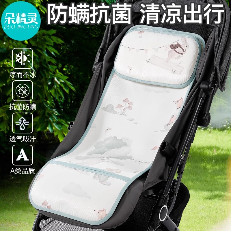 婴儿推车凉席垫子通用夏季宝宝小车凉垫遛娃神器坐垫安全座椅冰垫