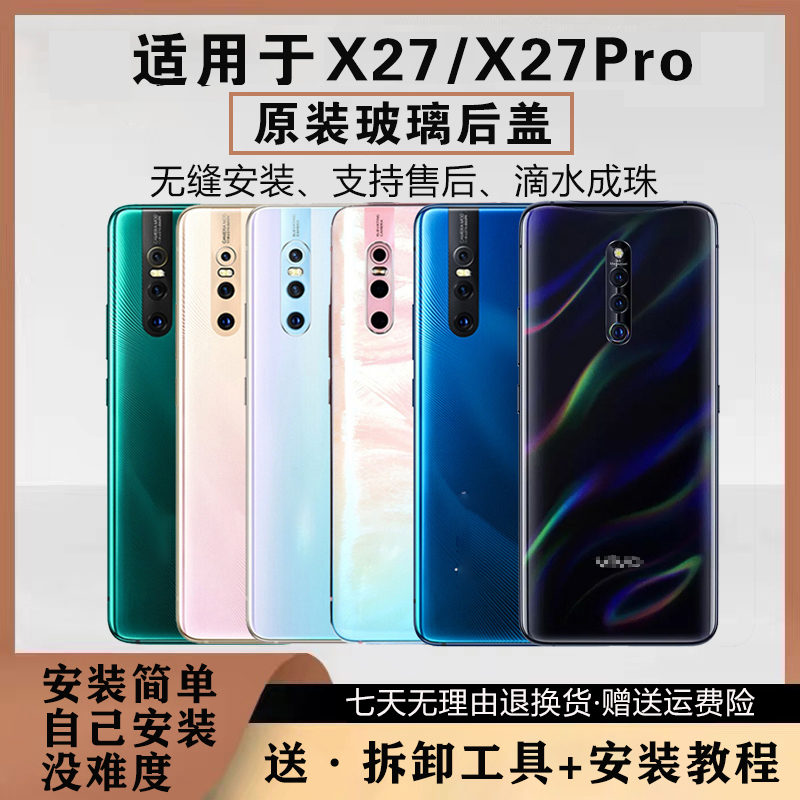适用于X27原装后盖玻璃x27Pro电池外壳X27后屏全新手机后壳带LOGO