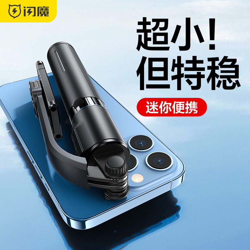 闪魔2023新款自拍杆旅游便携式迷你通用手机支架手持防抖稳定直播