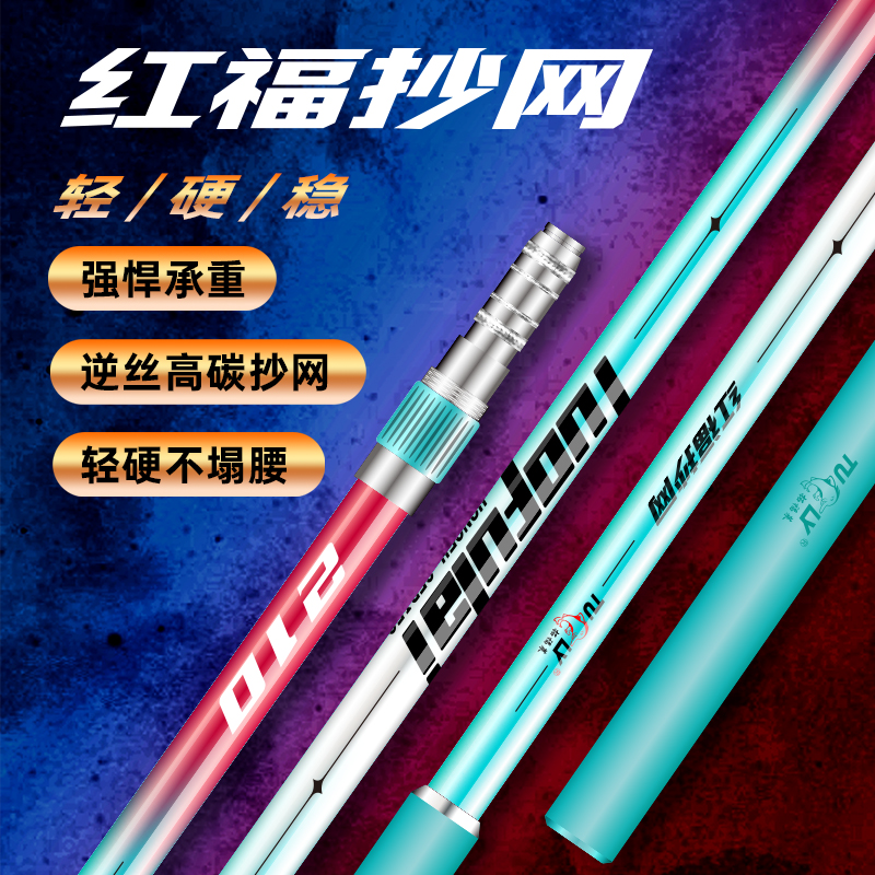 拓福莱/TUFLY红福抄网杆碳素超轻超硬抄网杆