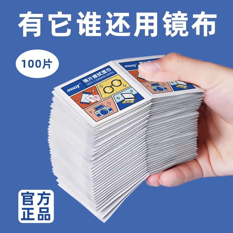 5星*反2米】眼镜擦拭湿巾一次性眼镜布擦眼镜纸清洁眼镜手机屏幕镜