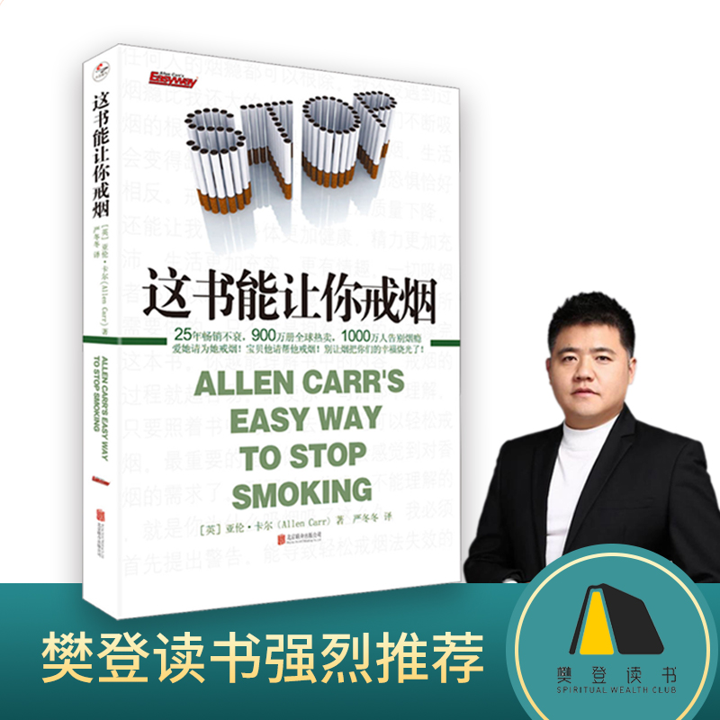 这本书能让你戒烟  健康养生书籍亚伦卡尔图书戒烟方法 