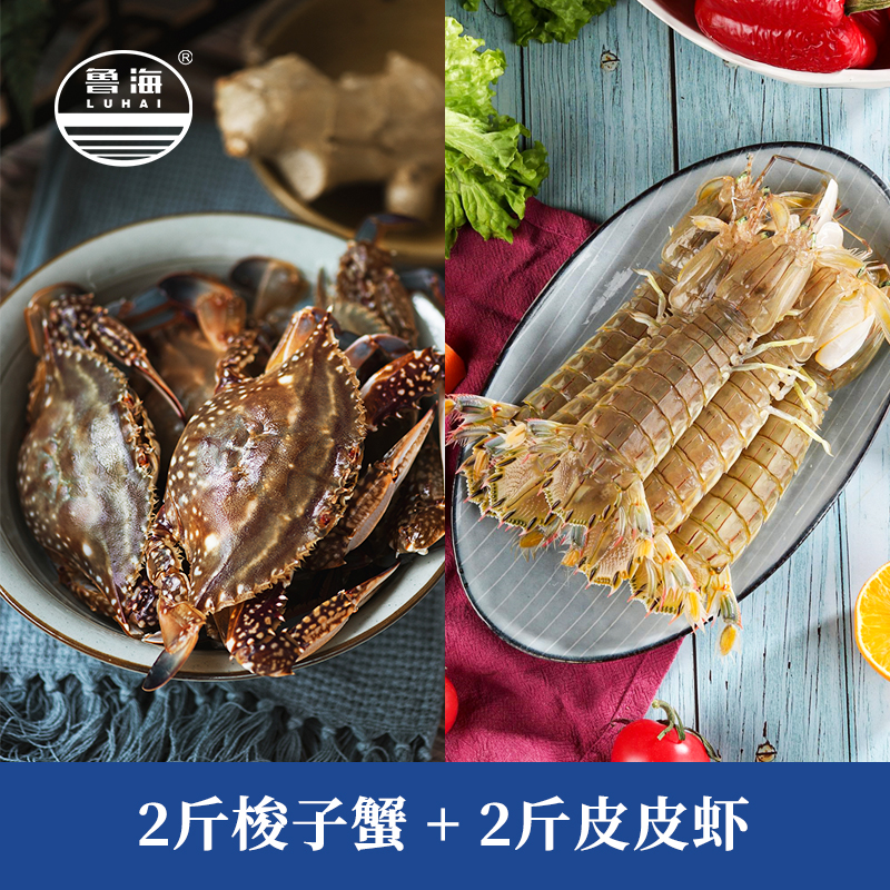 【保鲜不保活】2斤螃蟹+2斤皮皮虾 （2斤4-5只单只约3-5两）