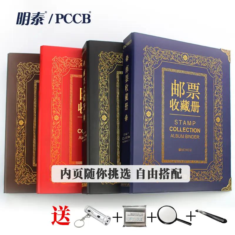 PCCB明泰黑卡邮票册收藏册集邮册邮票册空册邮票定位册邮票收藏册